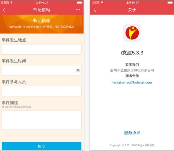 i党建app