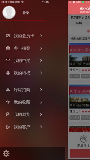 好房排行app