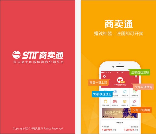 商卖通app