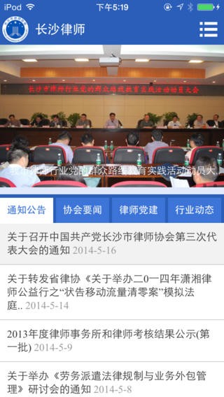 长沙律师app
