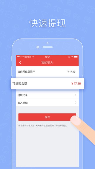微小店