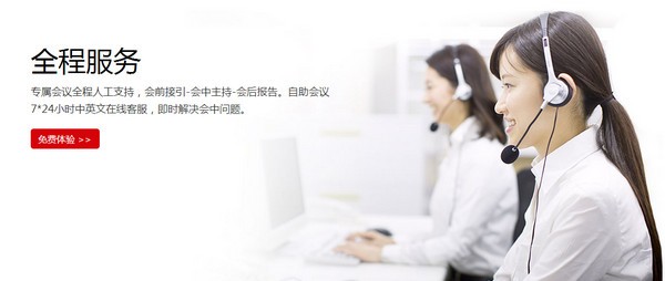 263企业会议客户端