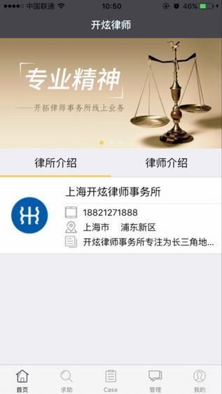 开炫律师app