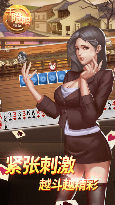 嗨玩干瞪眼iOS