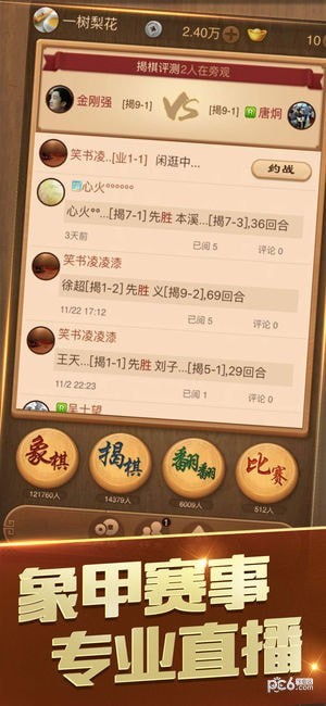 天天象棋