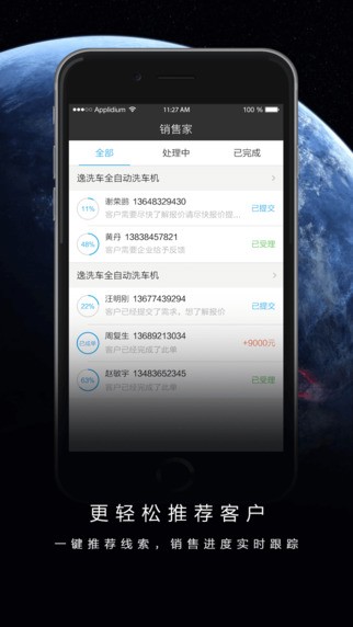 销售家app