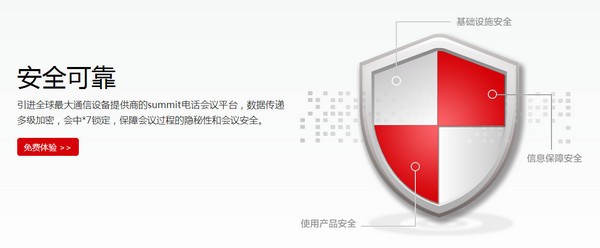 263企业会议客户端