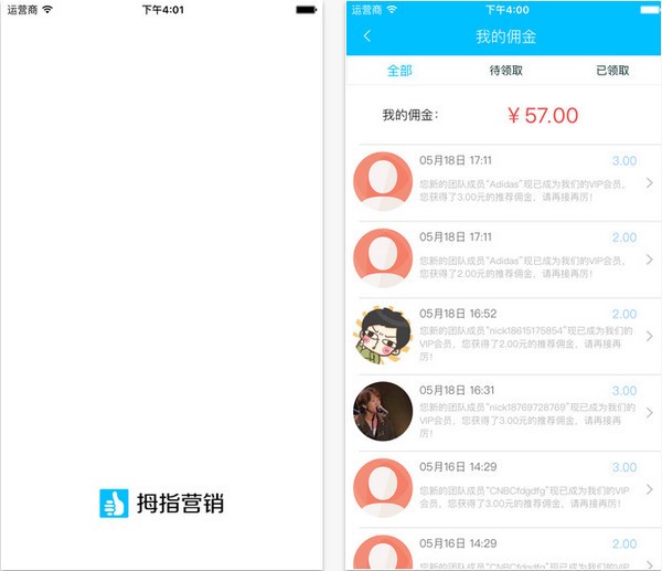 拇指营销app