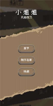 小姐姐风格练习