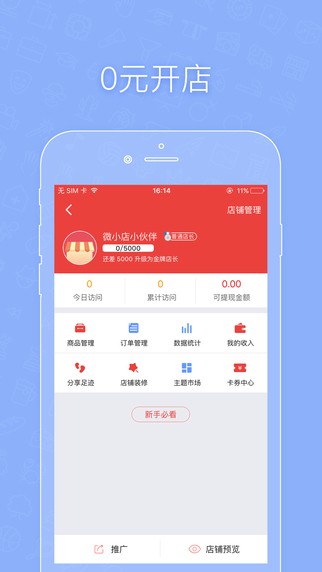 微小店