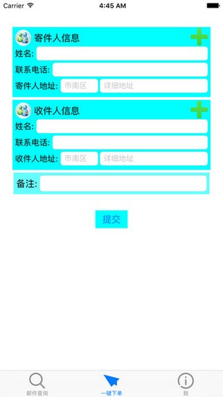 全城达客户端下载