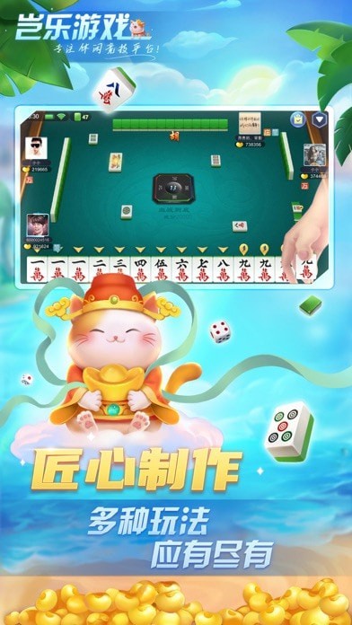岂乐四川麻将iOS