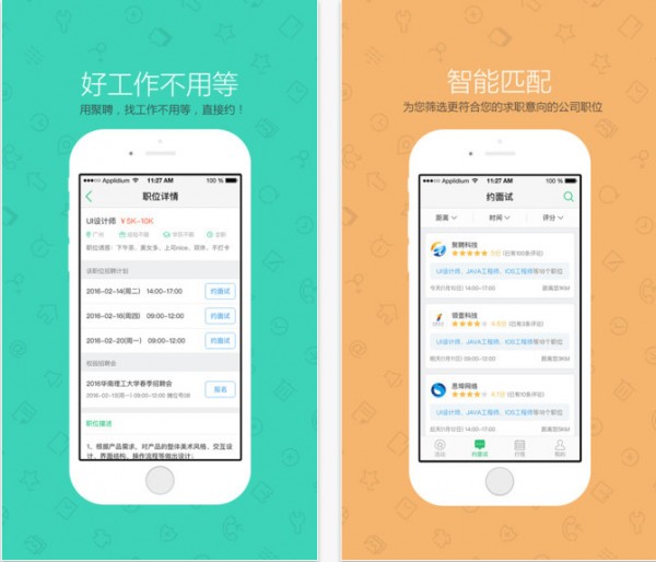 聚聘app