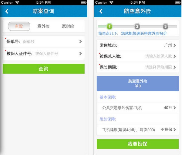 永诚保险app