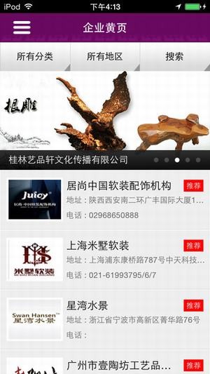 掌上软装app