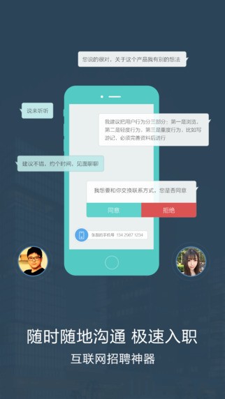 互联网实习app