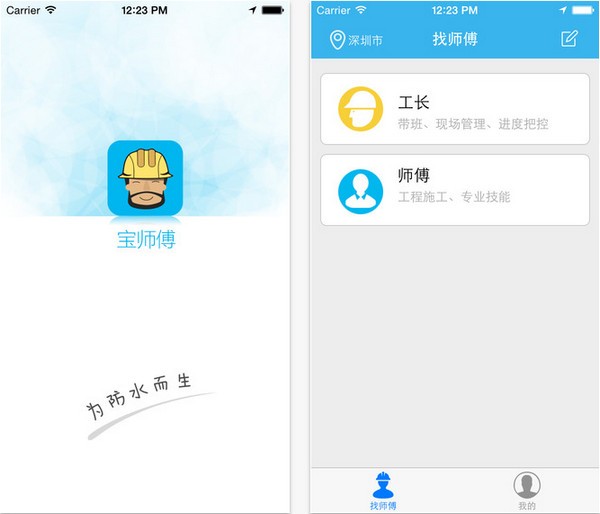 宝师傅app苹果版