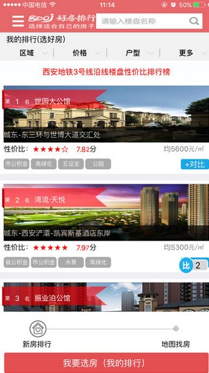 好房排行app