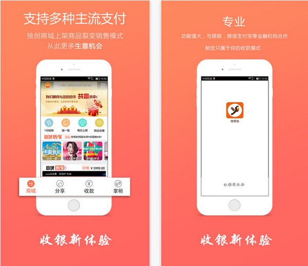 易收银app