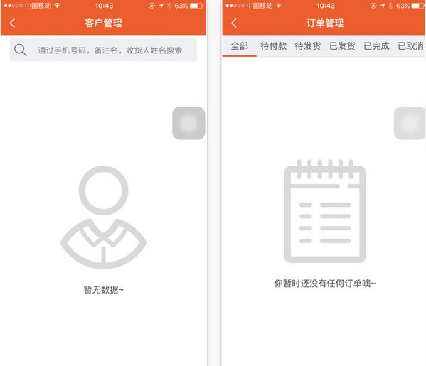 e小店app