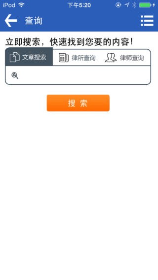 长沙律师app