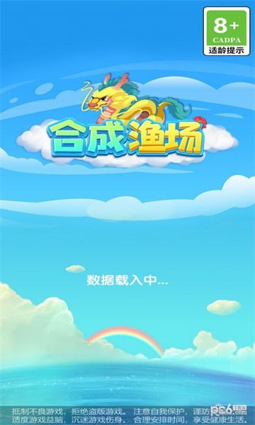 合成渔场红包版