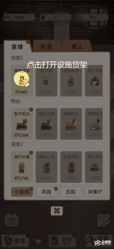 怀旧小卖部