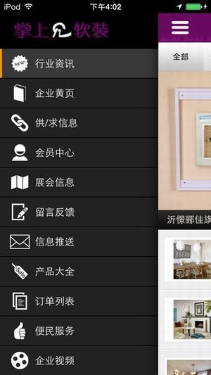掌上软装app
