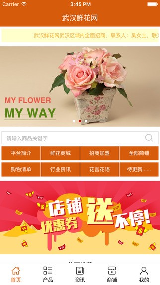 武汉鲜花网下载