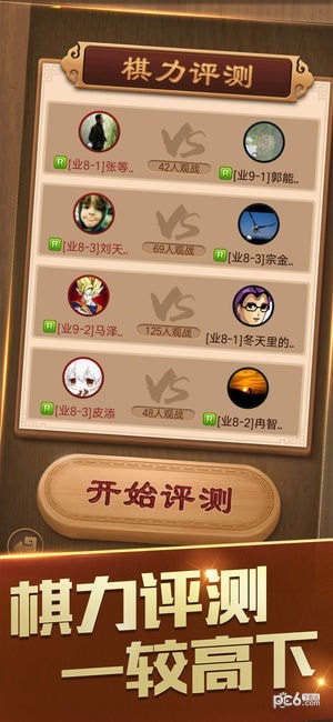 天天象棋游戏下载