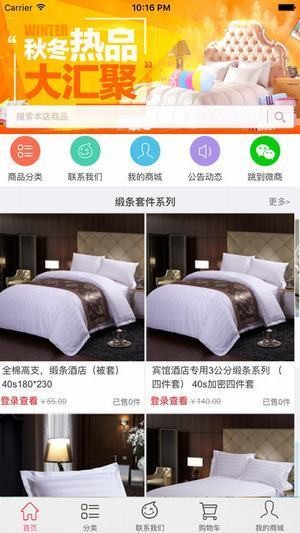 途安家纺app