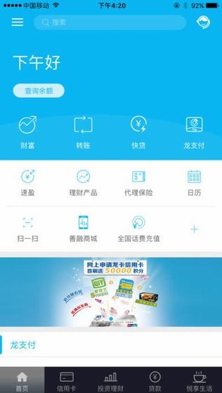建设银行手机app