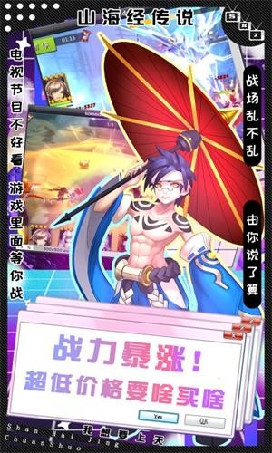 山海经传说满V版
