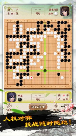 围棋单机版
