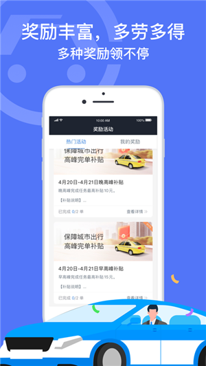深圳出租司机端