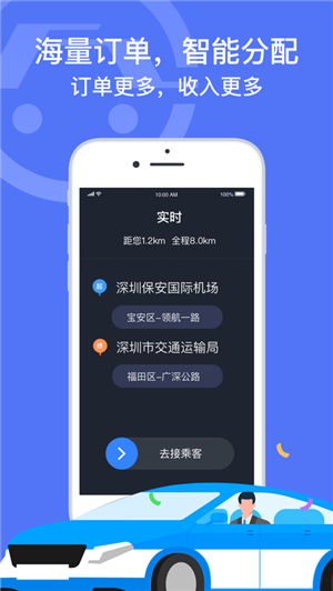 深圳出租司机端