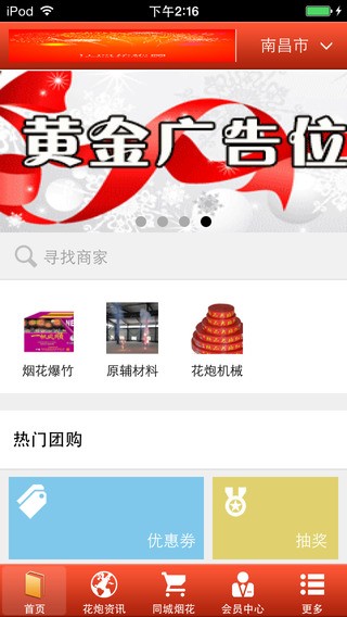 江西花炮网app