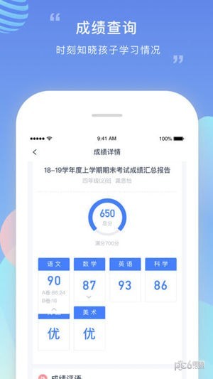 榴莲校园家长端app