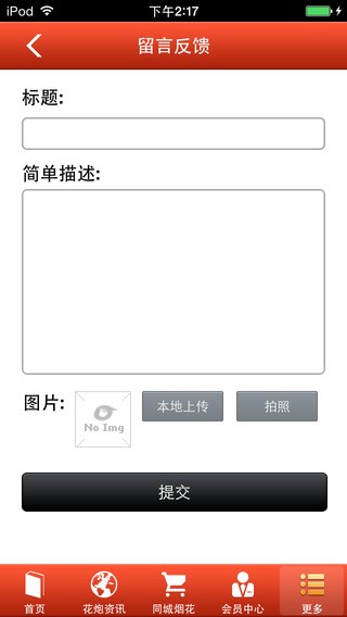 江西花炮网app