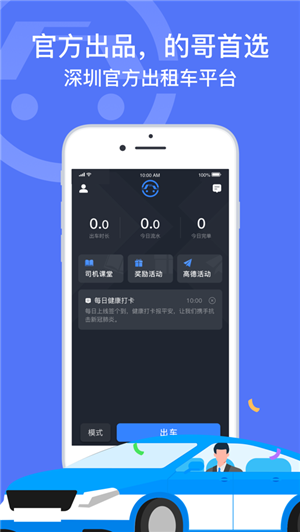 深圳出租司机端