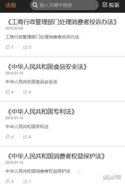黑猫投诉