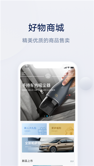 上汽大众超级APP官方版