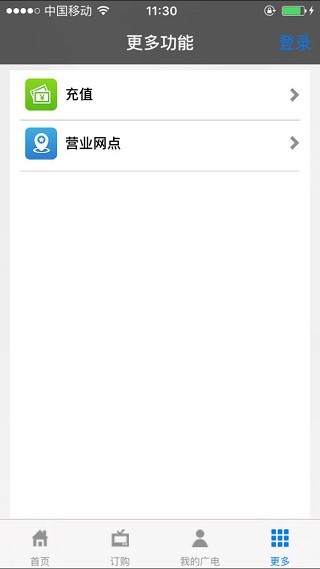 湖北广电网络营业厅app