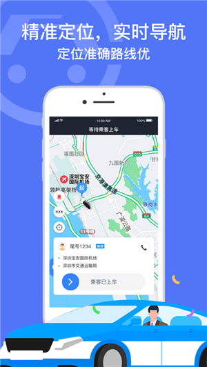深圳出租司机端