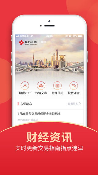 东方证券期货iOS
