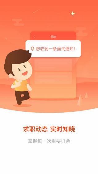 北极星招聘app