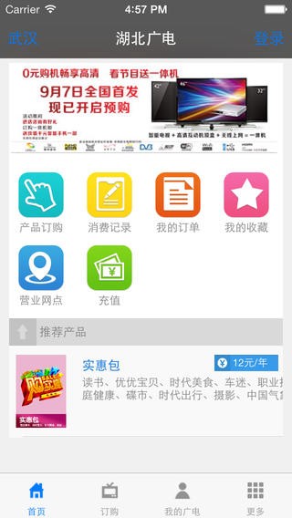 湖北广电网络营业厅app