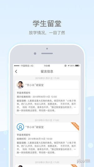 乐陪校园手机版下载