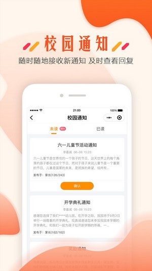 蓝鸥微校家长版