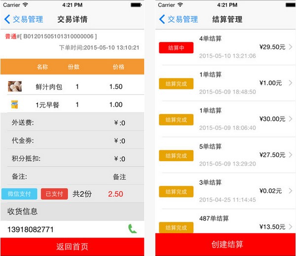 微蜗居商户版